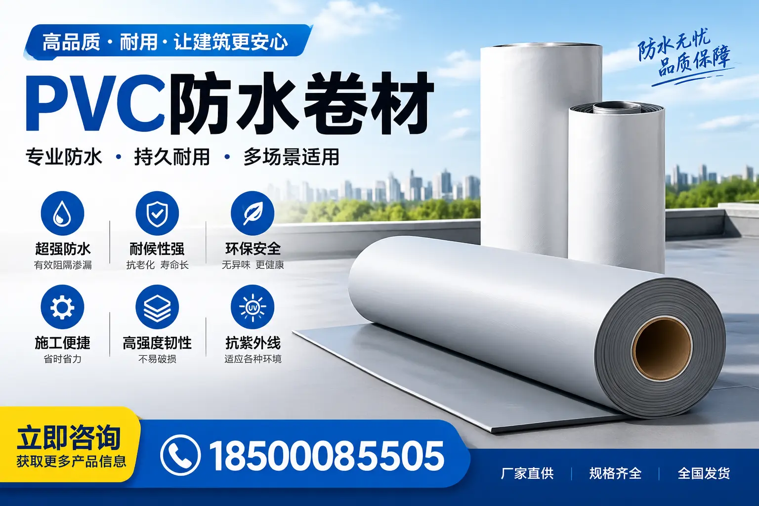 在本溪选择PVC防水卷材的五大关键因素，助您做出明智决策