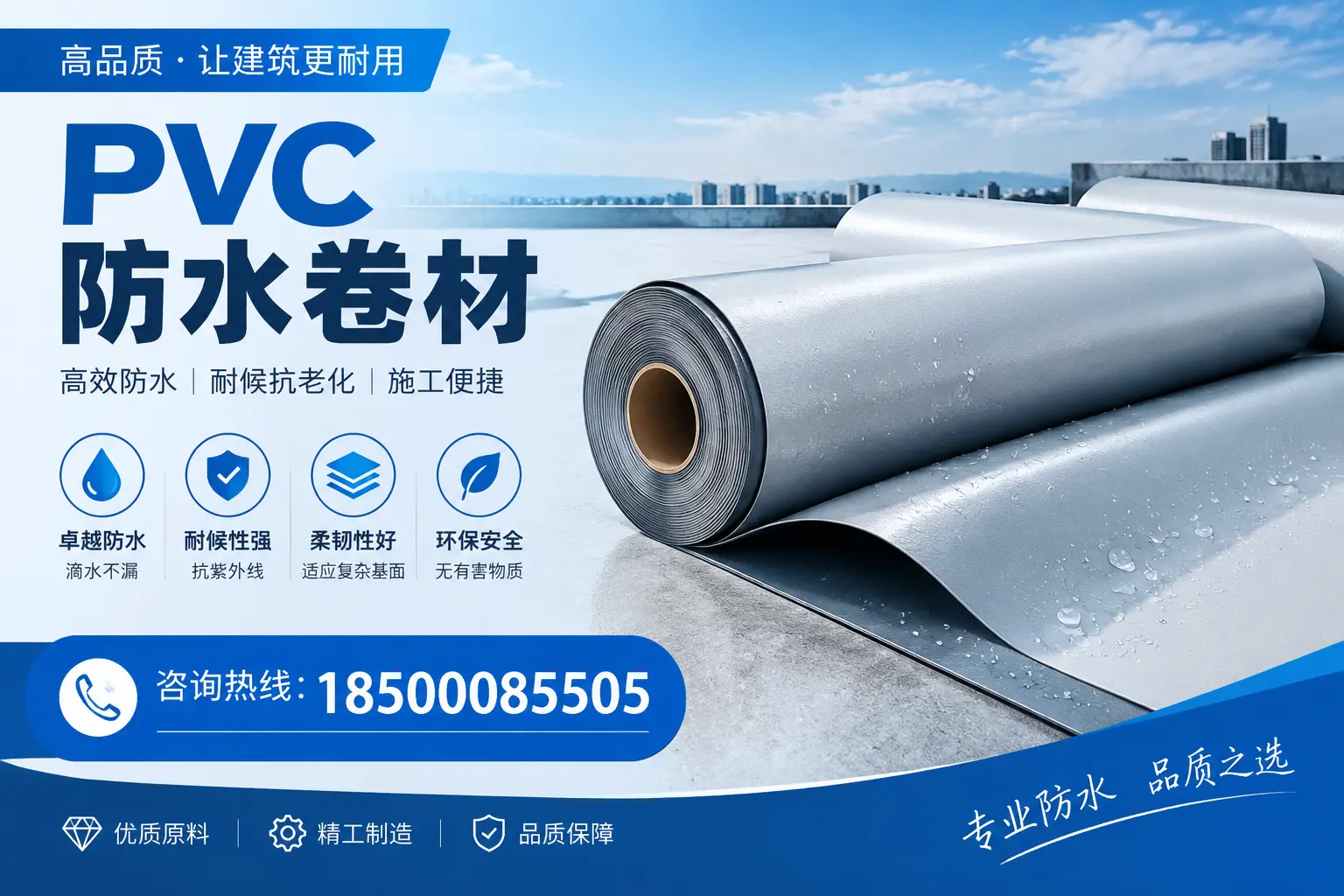 本溪地区pvc防水卷材的施工注意事项